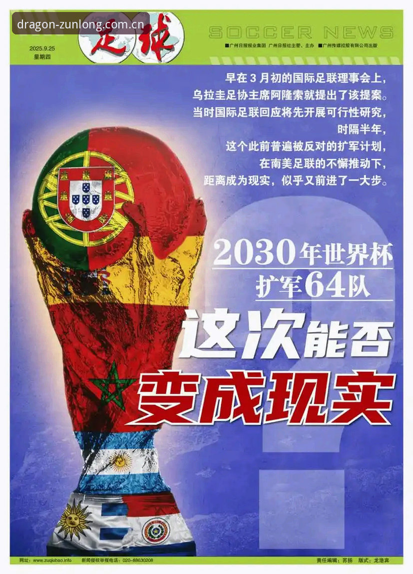 世界杯扩军66队vs中国足球机遇：尊龙体育官网老用户独家解读